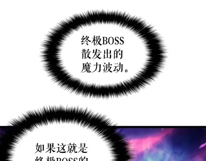 《我独自升级》第71话 兽人大巫师！图127