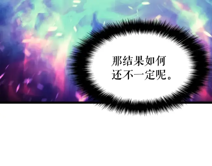 《我独自升级》第71话 兽人大巫师！图129