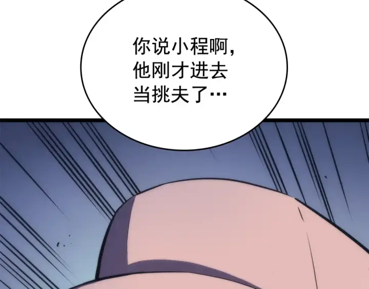 《我独自升级》第71话 兽人大巫师！图145