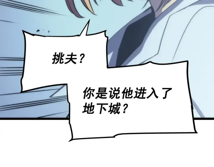 《我独自升级》第71话 兽人大巫师！图147