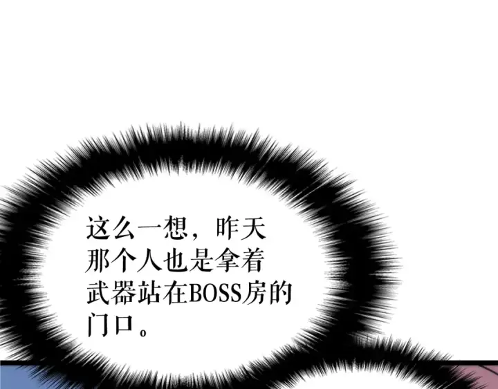 《我独自升级》第71话 兽人大巫师！图151