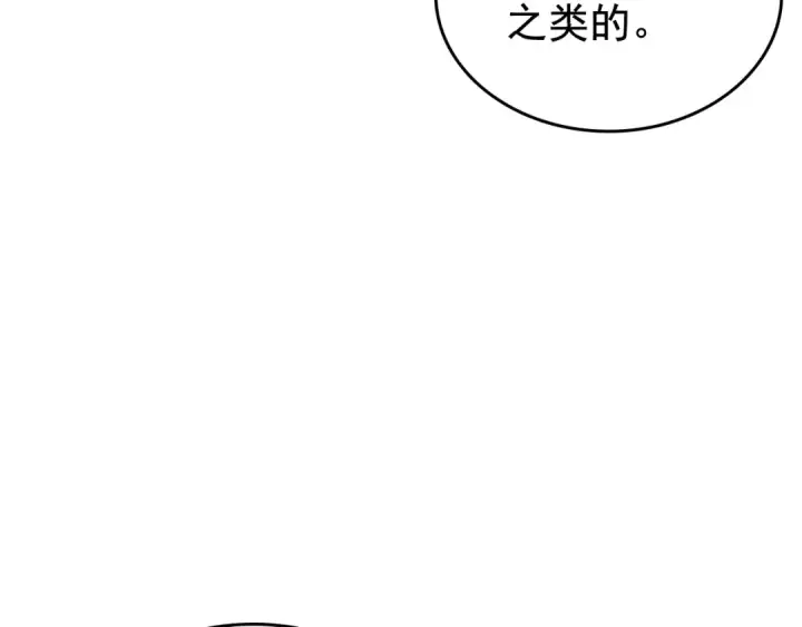 《我独自升级》第71话 兽人大巫师！图172