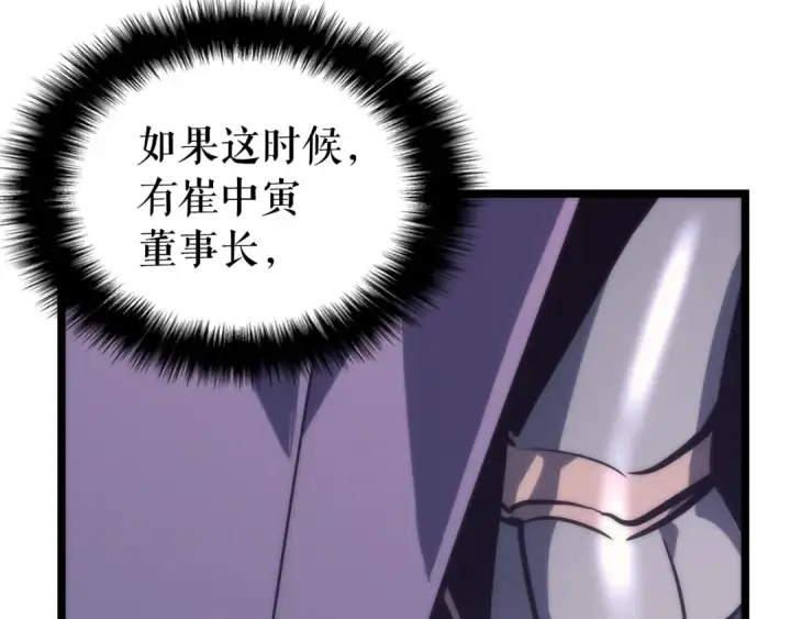 《我独自升级》第71话 兽人大巫师！图31