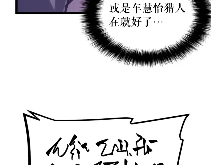 《我独自升级》第71话 兽人大巫师！图33