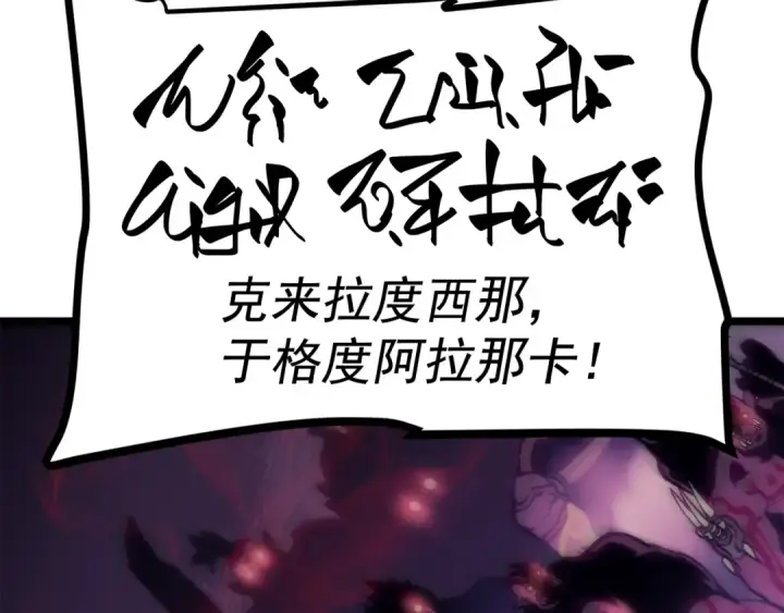 《我独自升级》第71话 兽人大巫师！图37