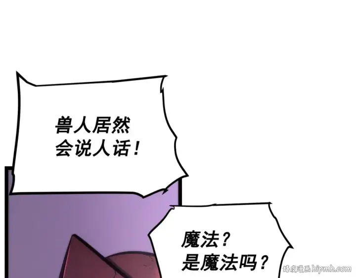 《我独自升级》第71话 兽人大巫师！图56
