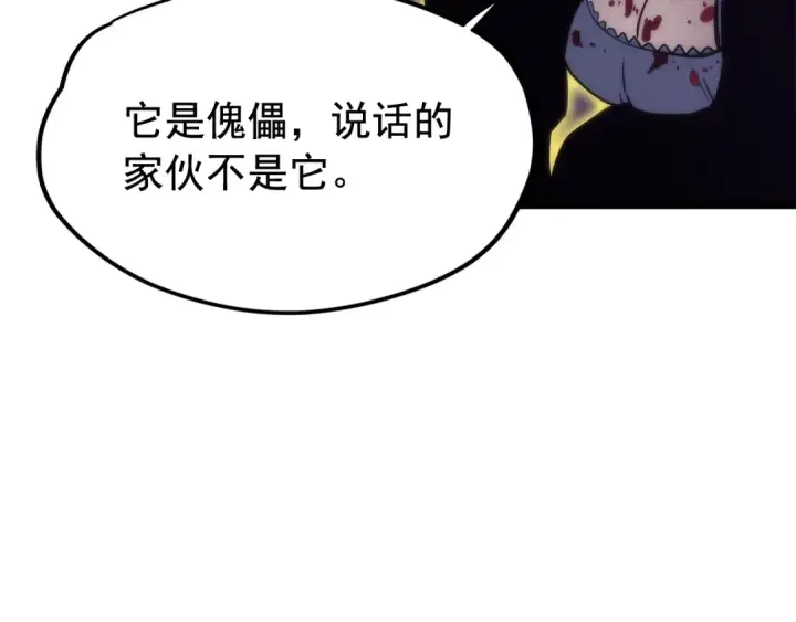 《我独自升级》第71话 兽人大巫师！图59