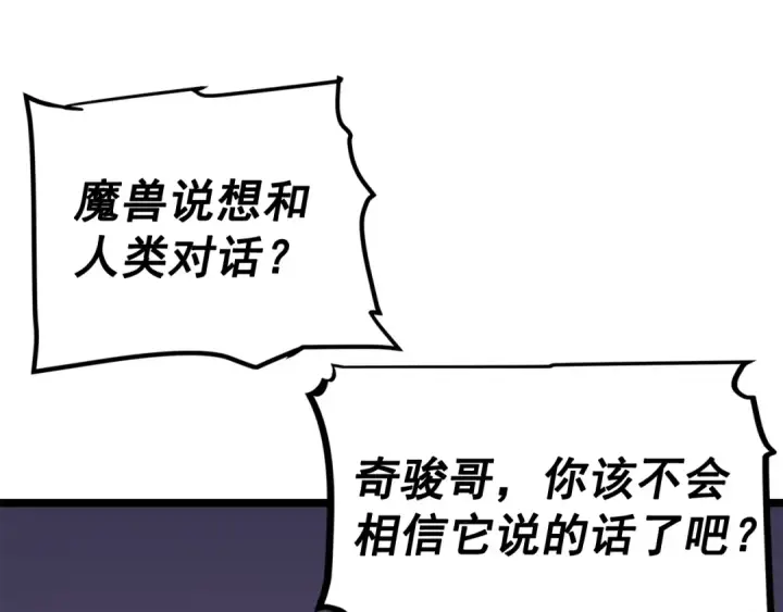《我独自升级》第71话 兽人大巫师！图60