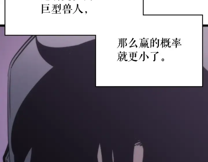 《我独自升级》第71话 兽人大巫师！图95