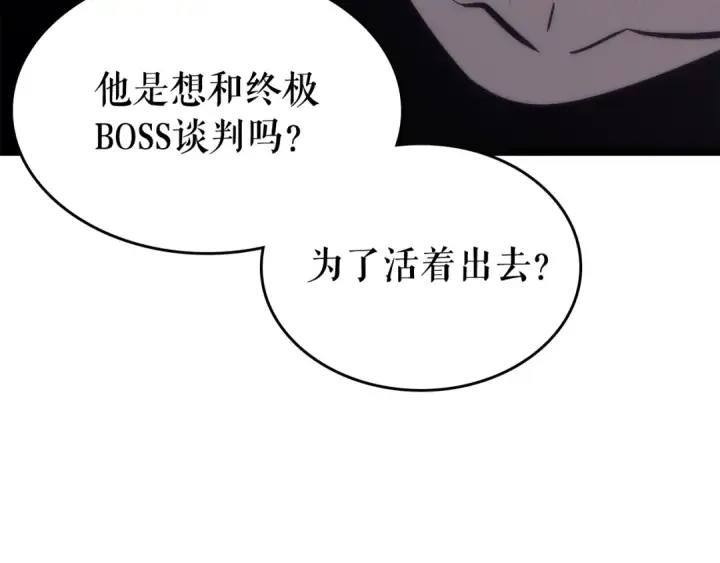 《我独自升级》第71话 兽人大巫师！图97