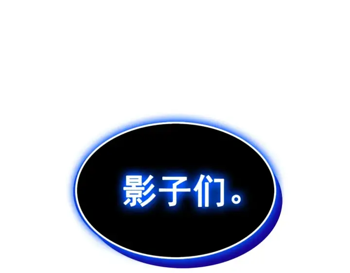 《我独自升级》第72话 君王的召唤图211