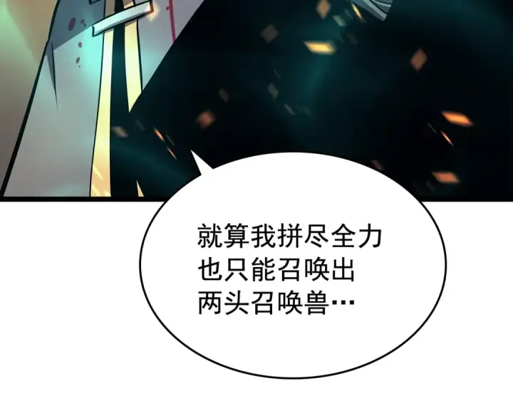 《我独自升级》第73话 君王领域图106