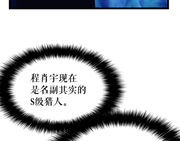 《我独自升级》第73话 君王领域图11