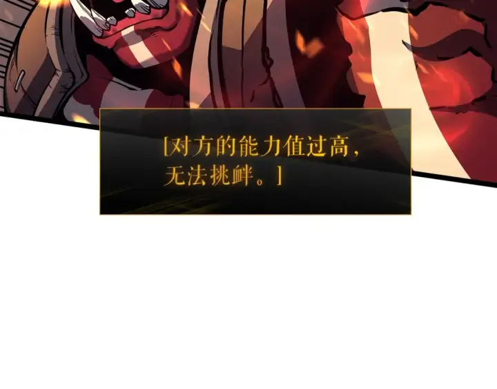 《我独自升级》第73话 君王领域图121