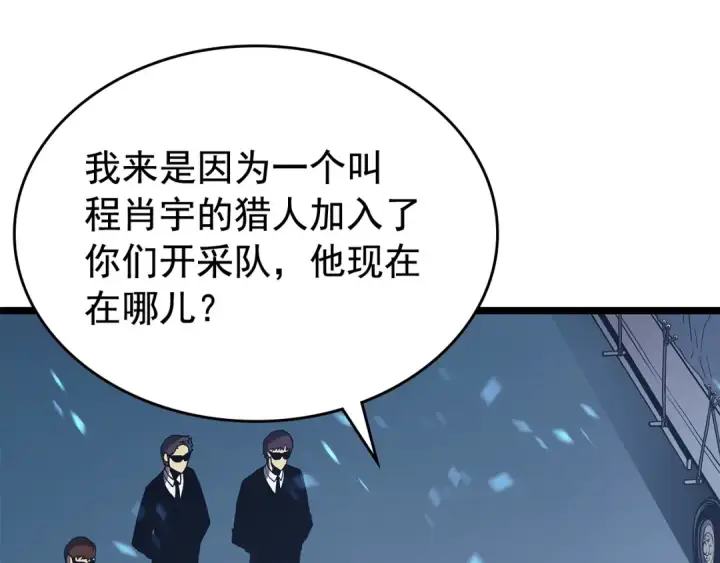 《我独自升级》第73话 君王领域图15