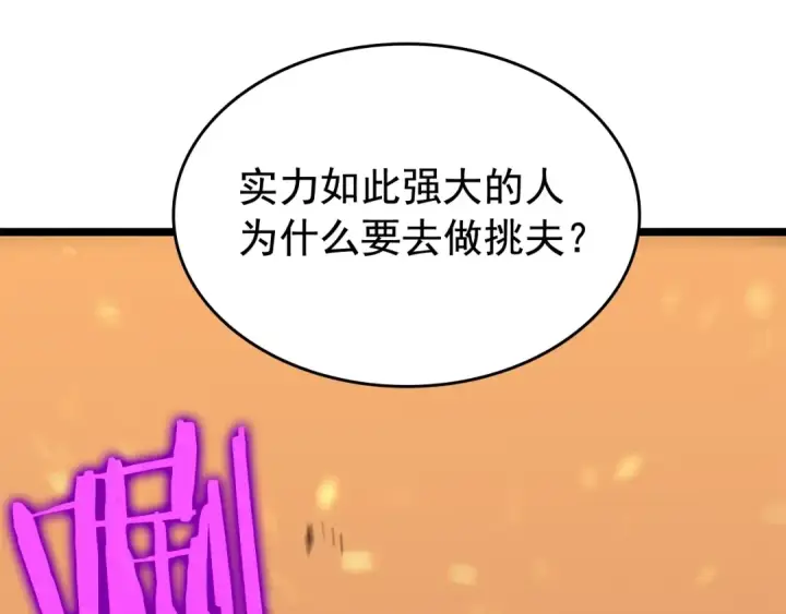 《我独自升级》第73话 君王领域图167
