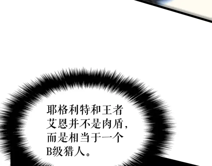 《我独自升级》第73话 君王领域图170