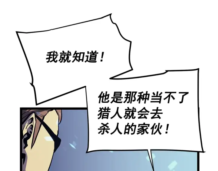 《我独自升级》第73话 君王领域图18