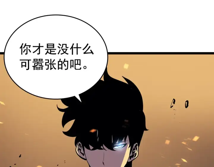 《我独自升级》第73话 君王领域图193