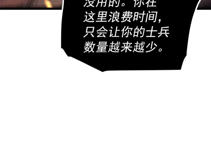 《我独自升级》第73话 君王领域图210