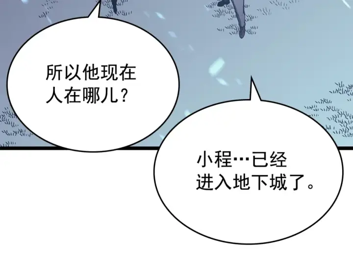 《我独自升级》第73话 君王领域图23