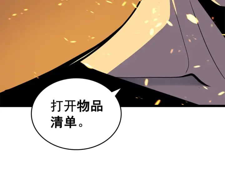 《我独自升级》第73话 君王领域图230
