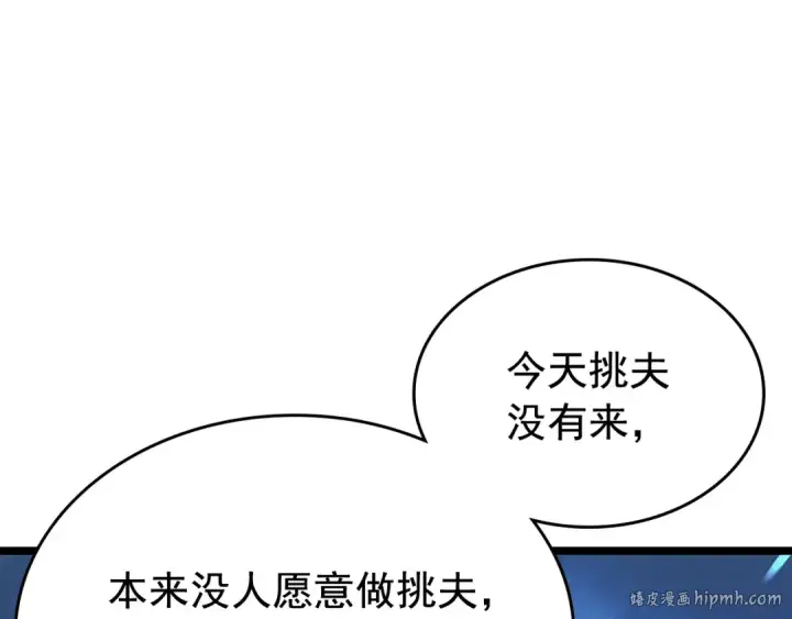 《我独自升级》第73话 君王领域图24