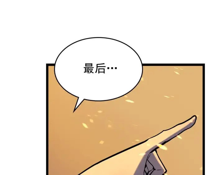 《我独自升级》第73话 君王领域图250