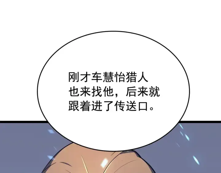 《我独自升级》第73话 君王领域图28