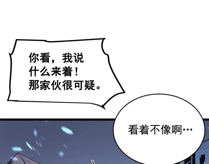 《我独自升级》第73话 君王领域图36