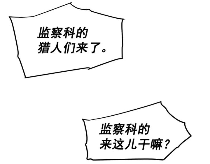 《我独自升级》第73话 君王领域图5