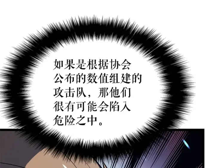 《我独自升级》第73话 君王领域图55