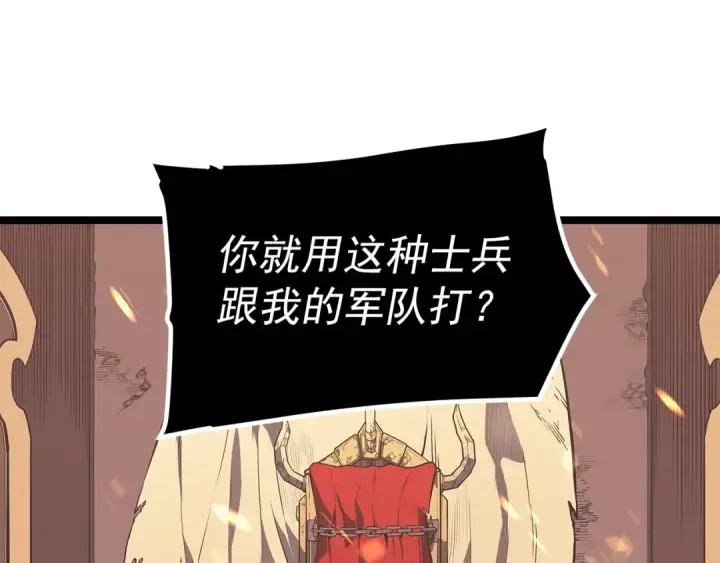《我独自升级》第73话 君王领域图84