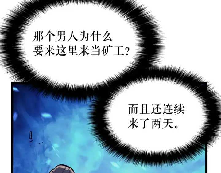 《我独自升级》第73话 君王领域图9