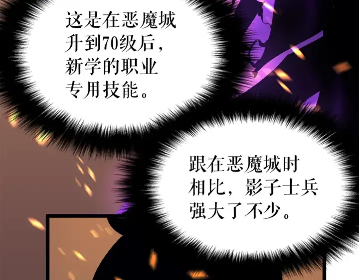 《我独自升级》第73话 君王领域图99