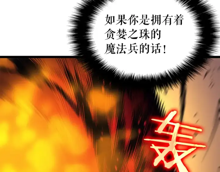 《我独自升级》第74话 巫师之歌图138