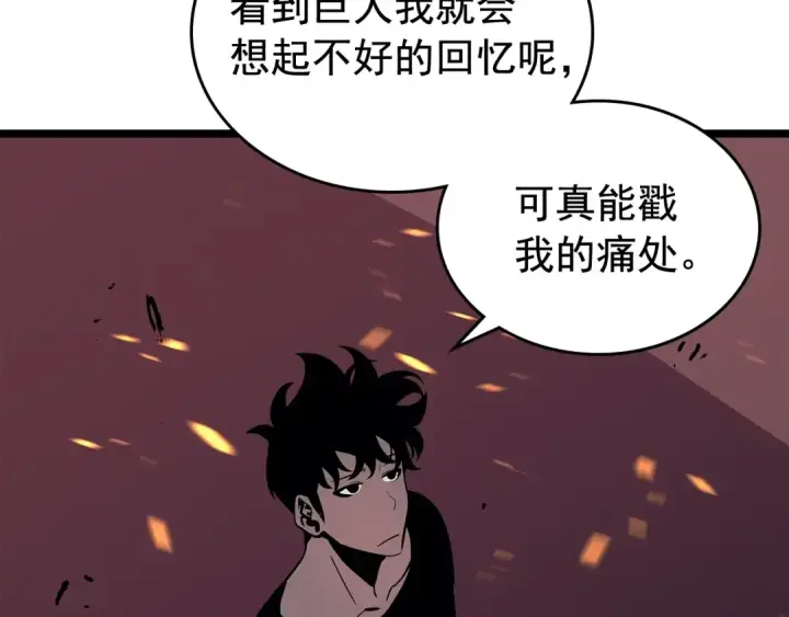 《我独自升级》第74话 巫师之歌图187