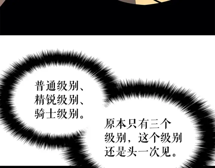 《我独自升级》第75话 巫师“尖牙”图107
