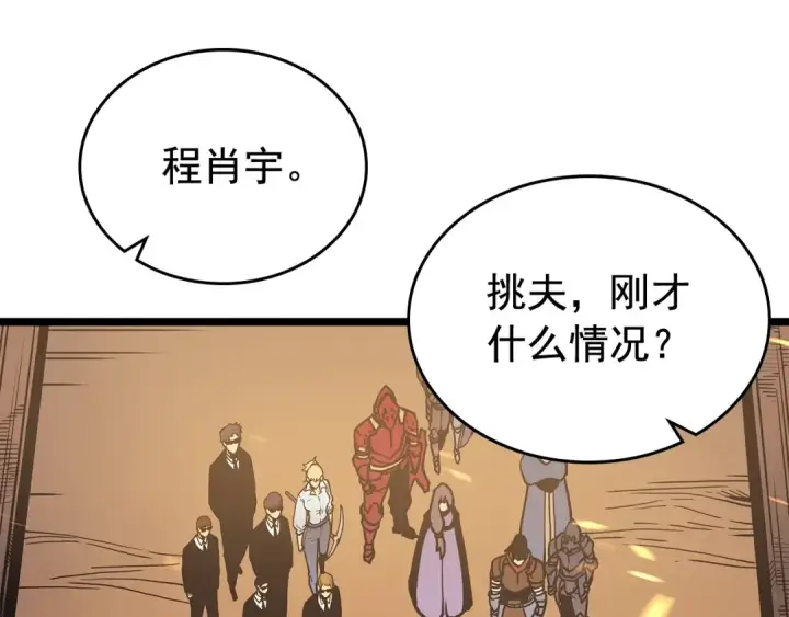 《我独自升级》第75话 巫师“尖牙”图133