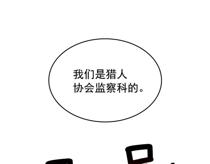 《我独自升级》第75话 巫师“尖牙”图137
