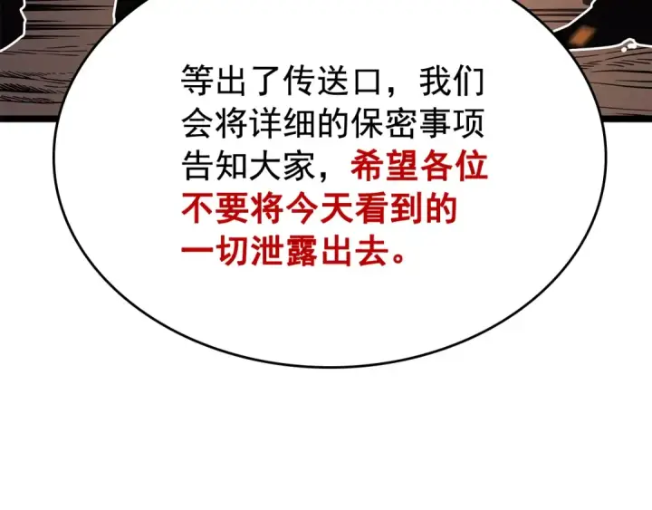 《我独自升级》第75话 巫师“尖牙”图141
