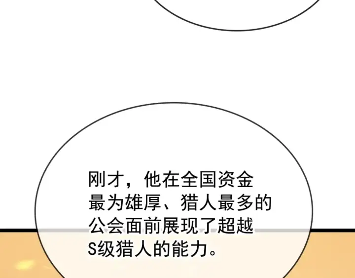《我独自升级》第75话 巫师“尖牙”图145