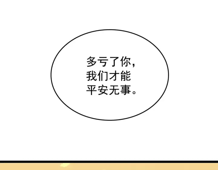 《我独自升级》第75话 巫师“尖牙”图154