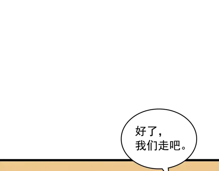 《我独自升级》第75话 巫师“尖牙”图162