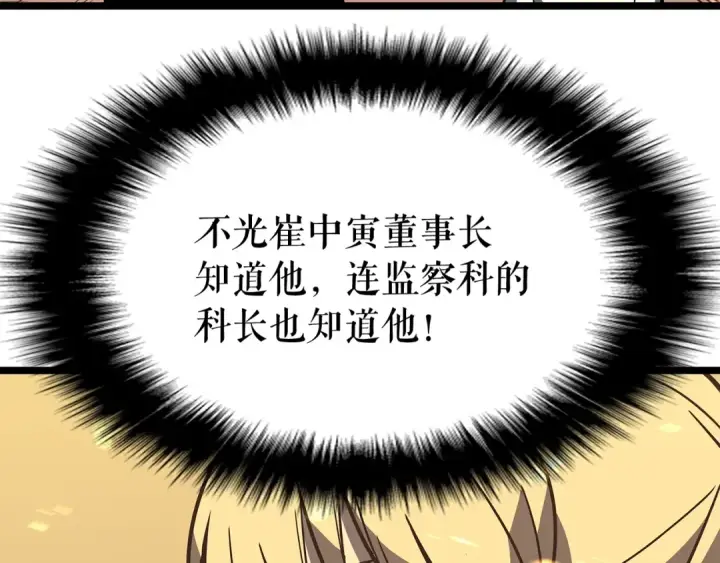 《我独自升级》第75话 巫师“尖牙”图34