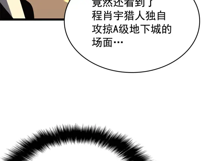 《我独自升级》第75话 巫师“尖牙”图39