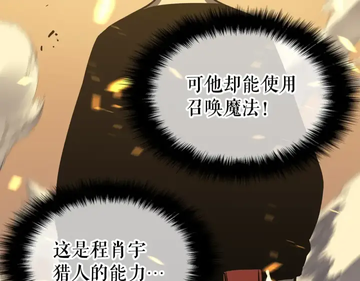 《我独自升级》第75话 巫师“尖牙”图41