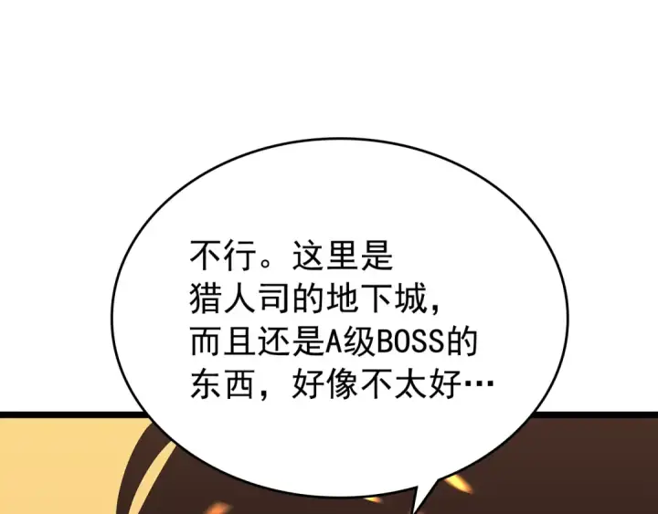 《我独自升级》第75话 巫师“尖牙”图81