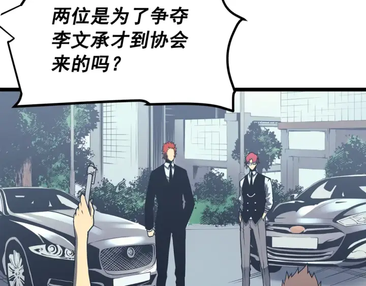 《我独自升级》第76话 明星猎人图105