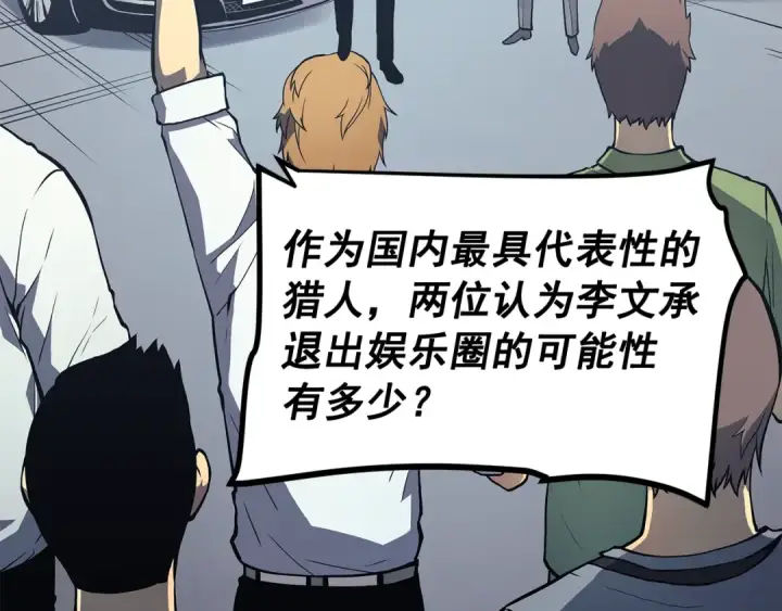 《我独自升级》第76话 明星猎人图106